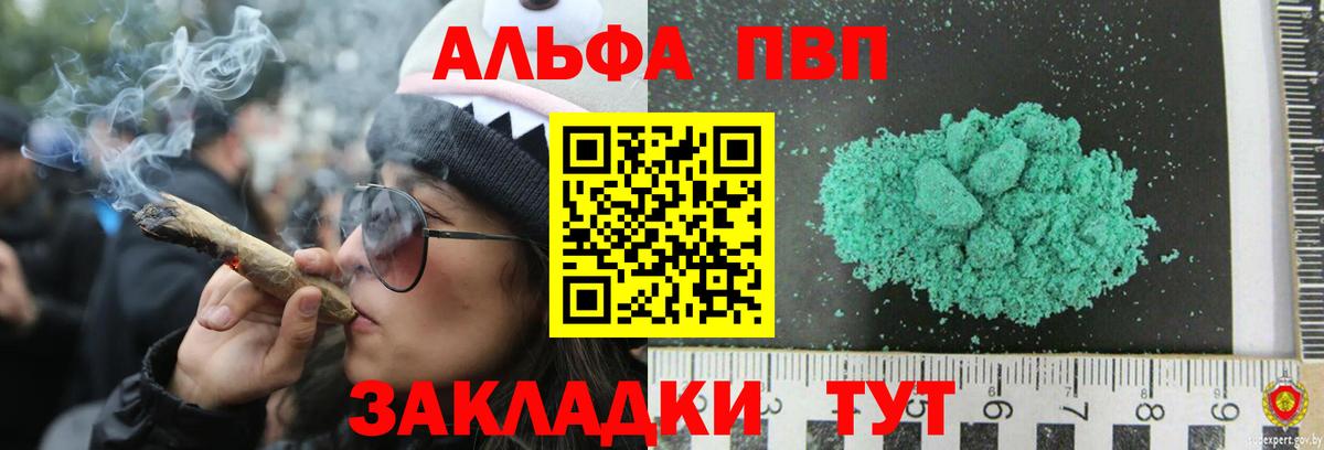 Alpha PVP VHQ  Вход с VPN  Пермь  A PVP СК  A-PVP Crystall 