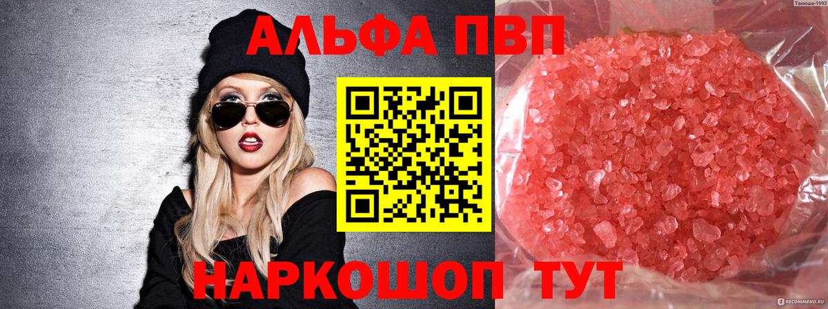 Alfa_PVP кристаллы Пермь