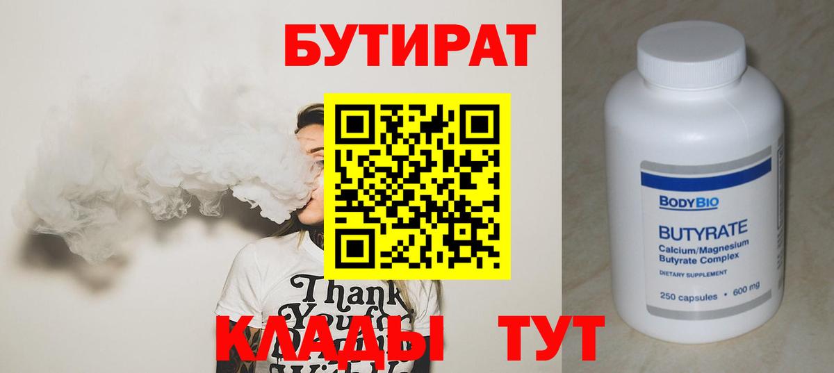 Пермь  Бутират  Вход с VPN  БУТИРАТ вода 