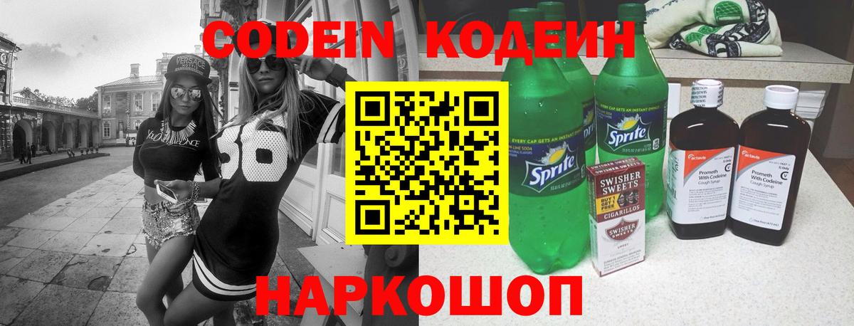 Кодеиновый сироп Lean Purple Drank  Вход с VPN  Пермь  Codein напиток Lean (лин) 