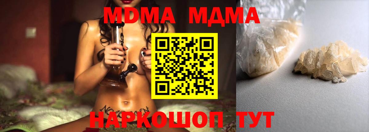 MDMA кристаллы  Вход с VPN  МДМА молли  MDMA  Пермь 